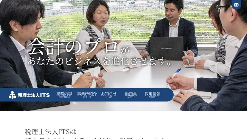 税理士法人ITSの公式サイト（ファーストビュー）