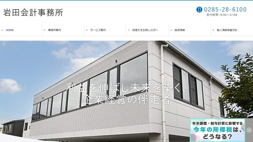 岩田会計事務所の公式サイト（ファーストビュー）