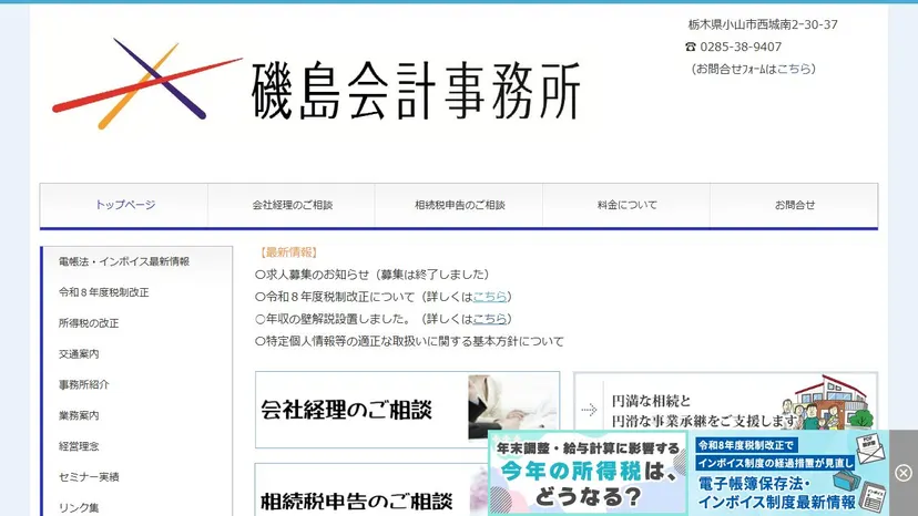 磯島会計事務所の公式サイト（ファーストビュー）