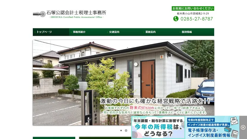 石塚公認会計士税理士事務所の公式サイト（ファーストビュー）