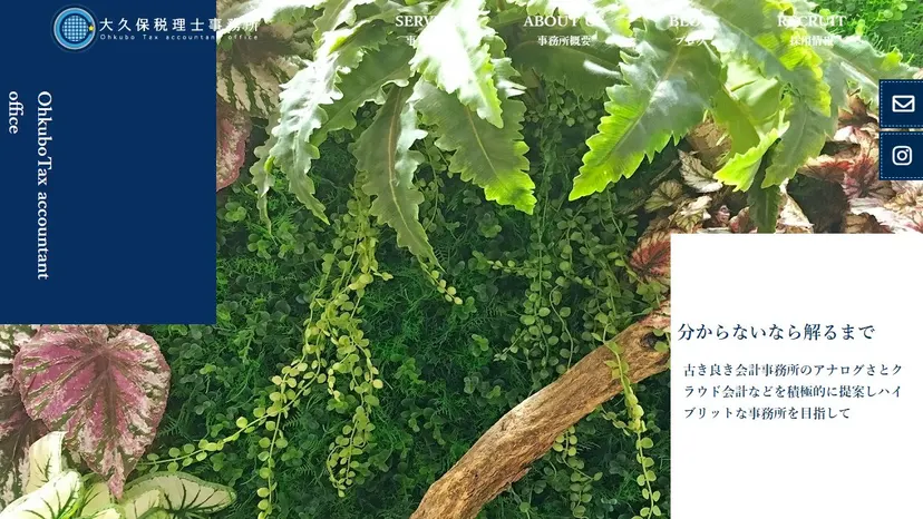 大久保税理士事務所の公式サイト（ファーストビュー）