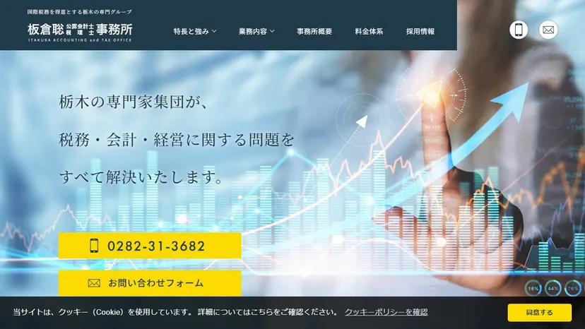 板倉聡公認会計士・税理士事務所の公式サイト（ファーストビュー）