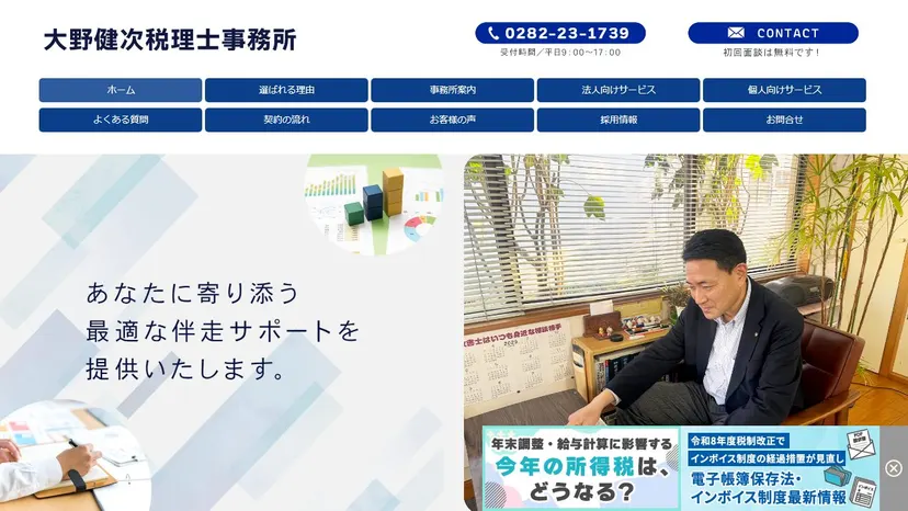 大野健次税理士事務所の公式サイト（ファーストビュー）