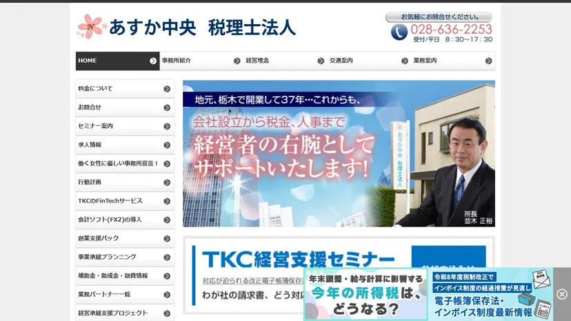 あすか中央税理士法人の公式サイト（ファーストビュー）
