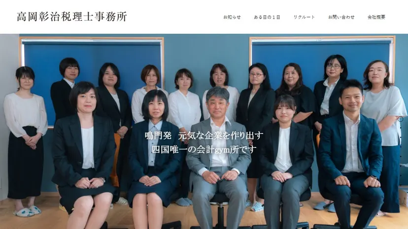 税理士法人GlobalActivationの公式サイト（ファーストビュー）