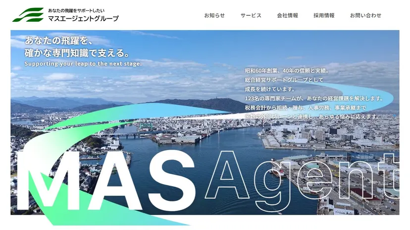 税理士法人マスエージェントの公式サイト（ファーストビュー）