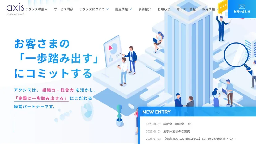 税理士法人アクシスの公式サイト（ファーストビュー）