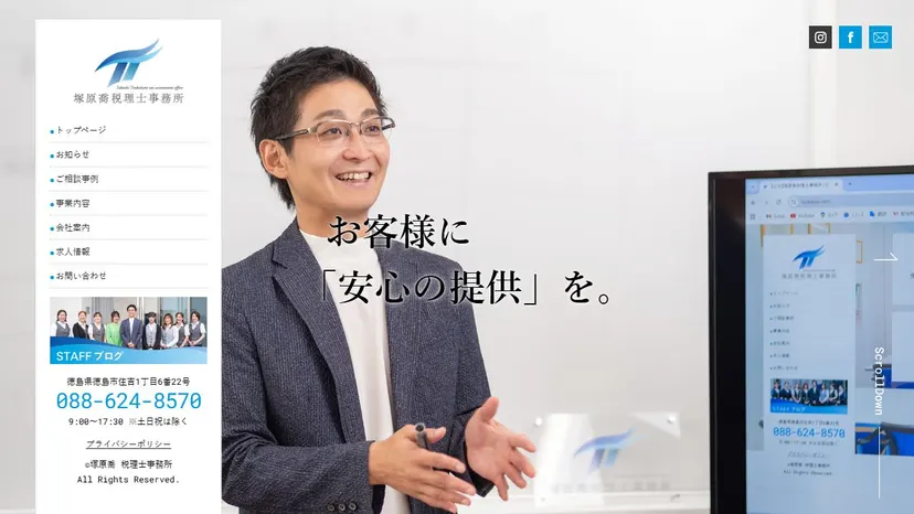 塚原喬税理士事務所の公式サイト（ファーストビュー）