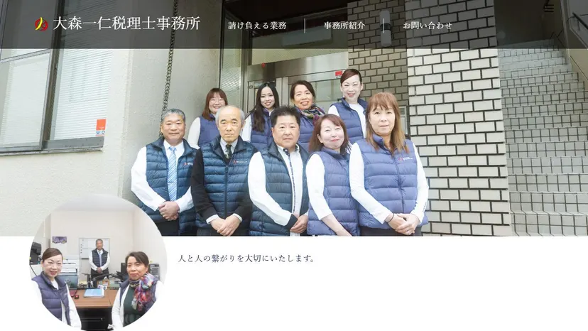 大森一仁税理士事務所の公式サイト（ファーストビュー）