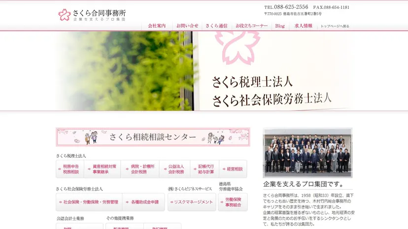 さくら税理士法人の公式サイト（ファーストビュー）