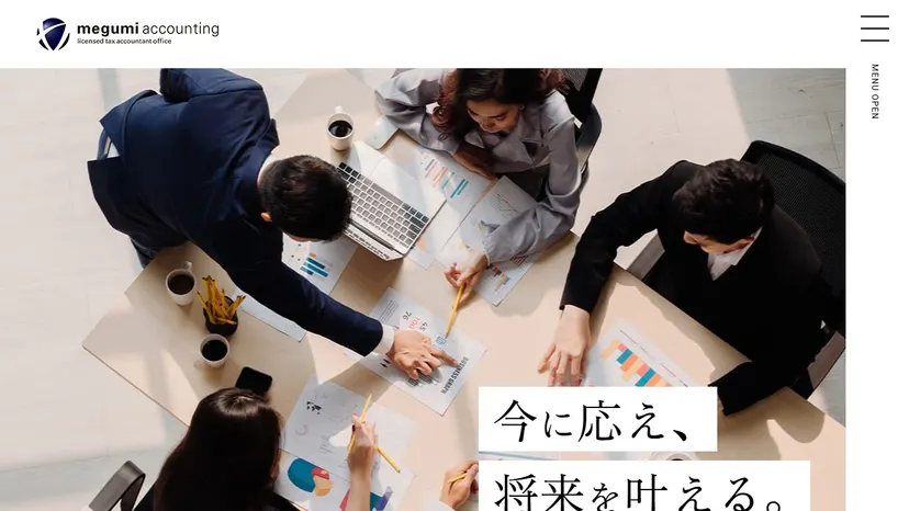 税理士法人めぐみ会計の公式サイト（ファーストビュー）