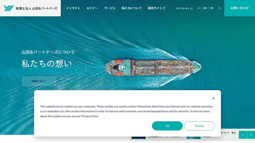 税理士法人山田＆パートナーズの公式サイト（ファーストビュー）