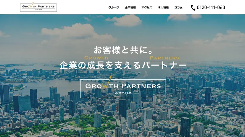 GrowthPartners税理士法人の公式サイト（ファーストビュー）