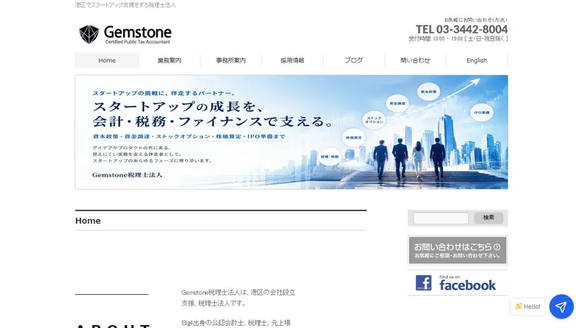 Gemstone税理士法人の公式サイト（ファーストビュー）