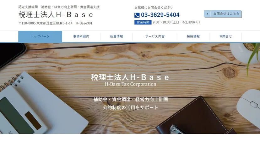 税理士法人細田会計事務所の公式サイト（ファーストビュー）
