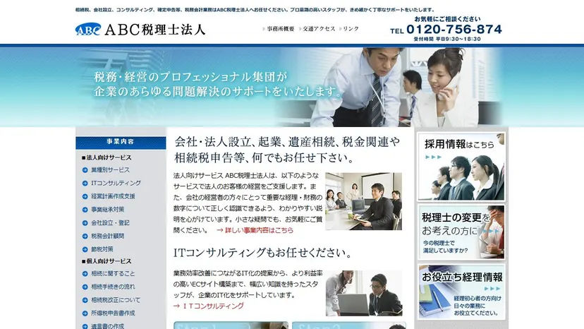 ABC税理士法人の公式サイト（ファーストビュー）