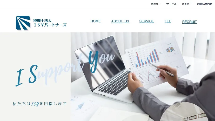 税理士法人ISYパートナーズの公式サイト（ファーストビュー）
