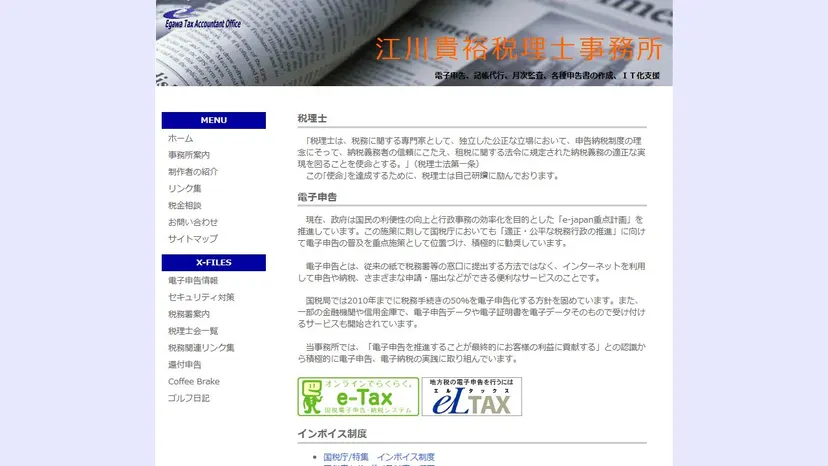 江川税理士事務所の公式サイト（ファーストビュー）
