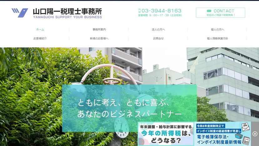 山口陽一税理士事務所の公式サイト（ファーストビュー）