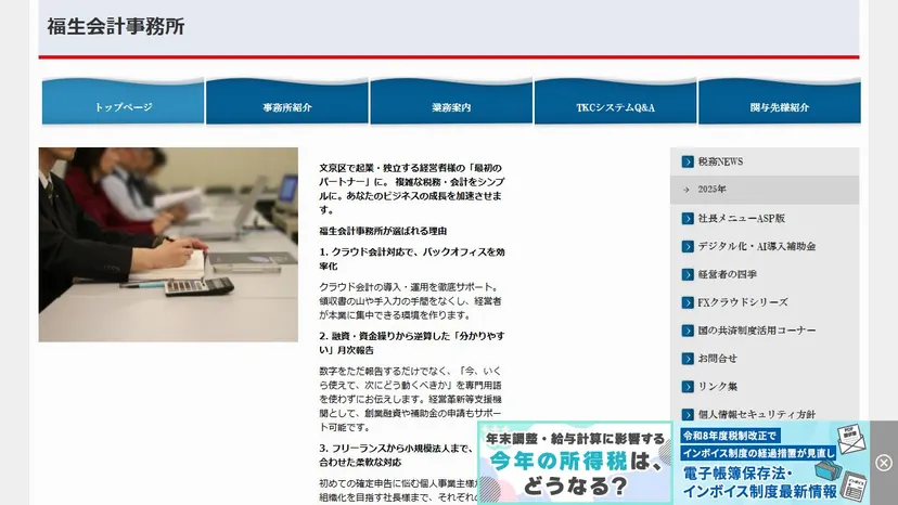 福生会計事務所の公式サイト（ファーストビュー）