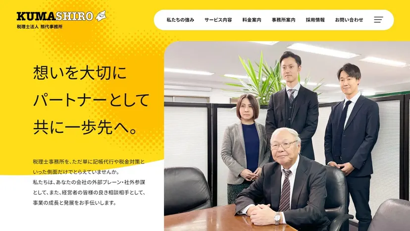 税理士法人熊代事務所の公式サイト（ファーストビュー）