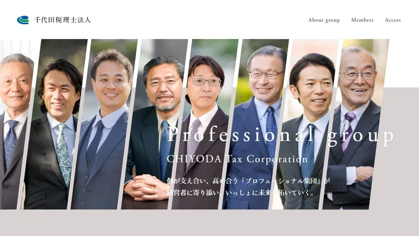 千代田税理士法人の公式サイト（ファーストビュー）