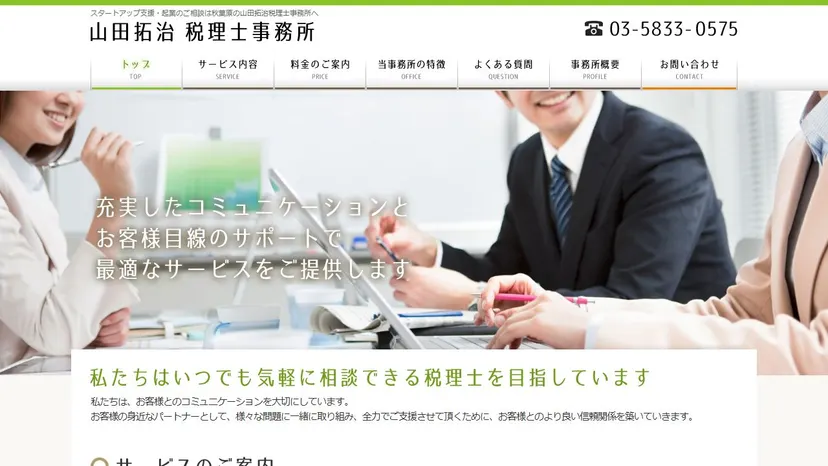 山田拓治税理士事務所の公式サイト（ファーストビュー）