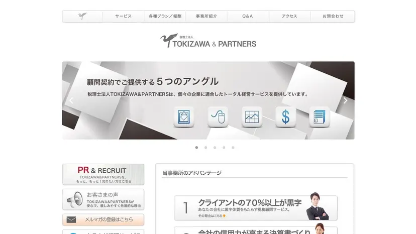 税理士法人TOKIZAWA&PARTNERSの公式サイト（ファーストビュー）