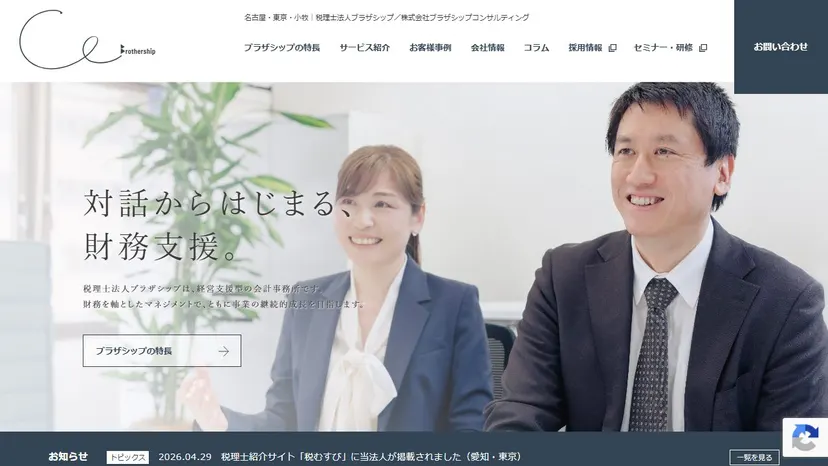 税理士法人ブラザシップ 東京オフィスの公式サイト（ファーストビュー）