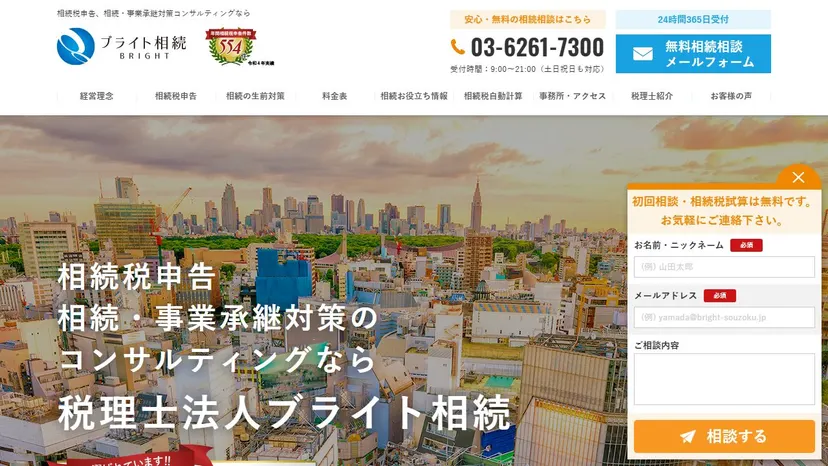税理士法人ブライト相続の公式サイト（ファーストビュー）