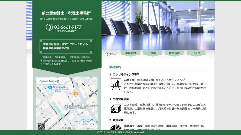 畝公認会計士・税理士事務所の公式サイト（ファーストビュー）