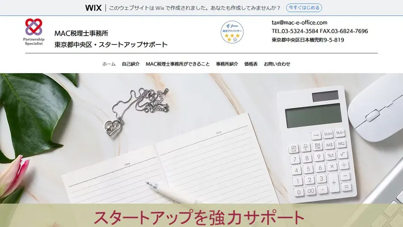 MAC税理士事務所の公式サイト（ファーストビュー）