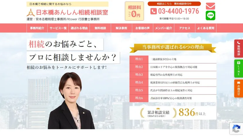 宮本志穂税理士事務所の公式サイト（ファーストビュー）