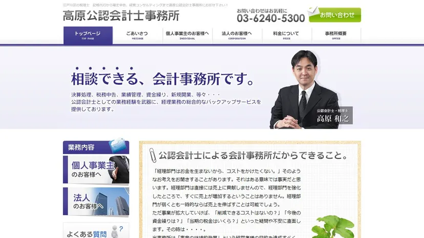 高原公認会計士事務所の公式サイト（ファーストビュー）