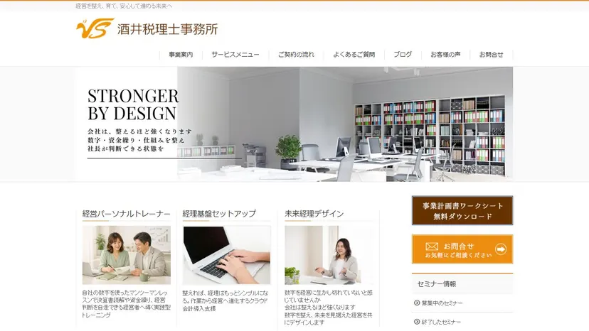 酒井税理士事務所の公式サイト（ファーストビュー）