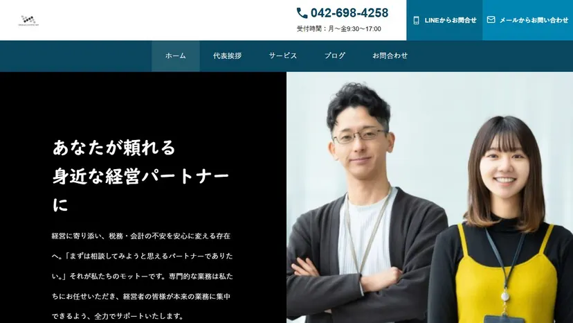 大森会計事務所の公式サイト（ファーストビュー）
