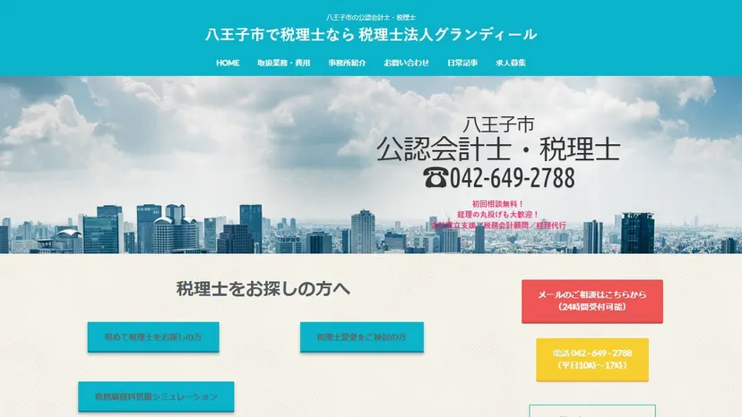 税理士法人グランディールの公式サイト（ファーストビュー）