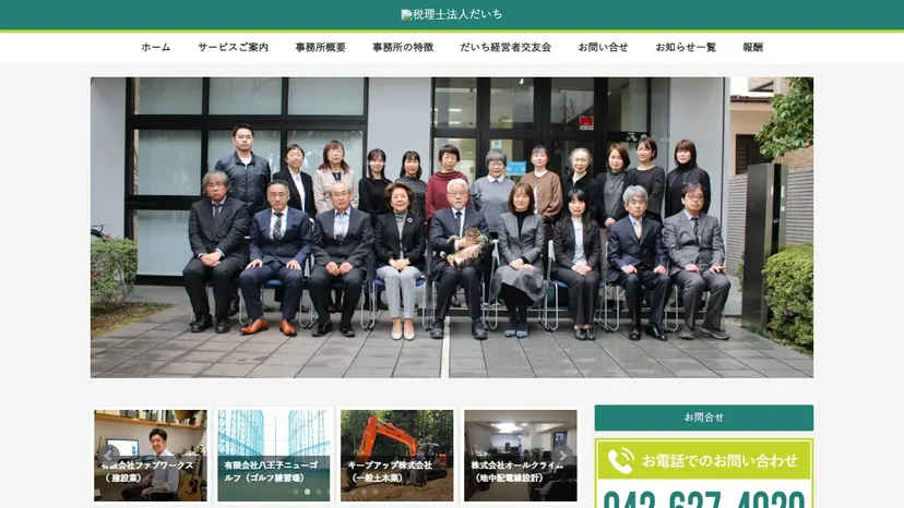 税理士法人だいちの公式サイト（ファーストビュー）