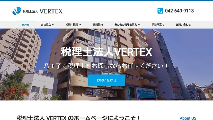 税理士法人VERTEXの公式サイト（ファーストビュー）