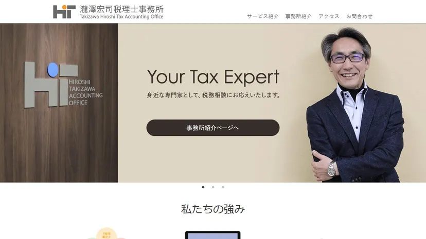 瀧澤宏司税理士事務所の公式サイト（ファーストビュー）