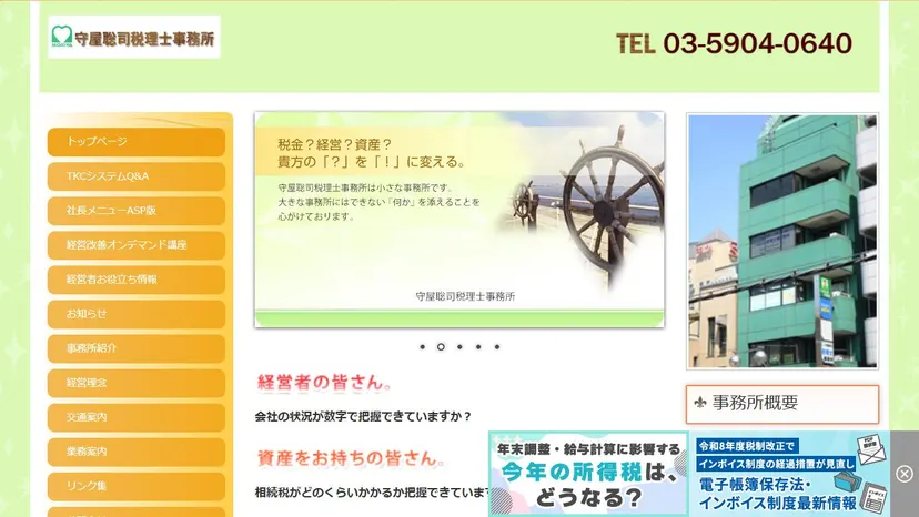 守屋聡司税理士事務所の公式サイト（ファーストビュー）