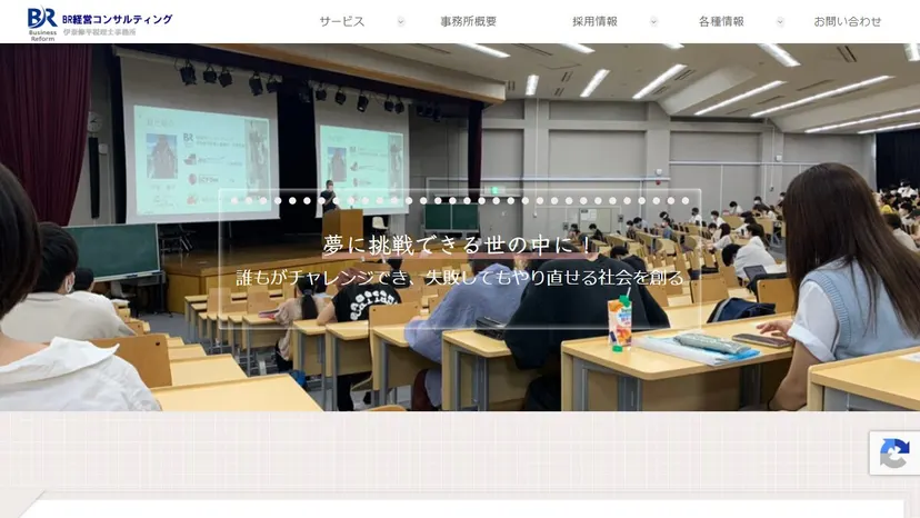 伊東修平税理士事務所／BR経営コンサルティングの公式サイト（ファーストビュー）