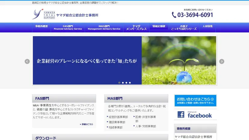 ヤマダ総合公認会計士事務所の公式サイト（ファーストビュー）