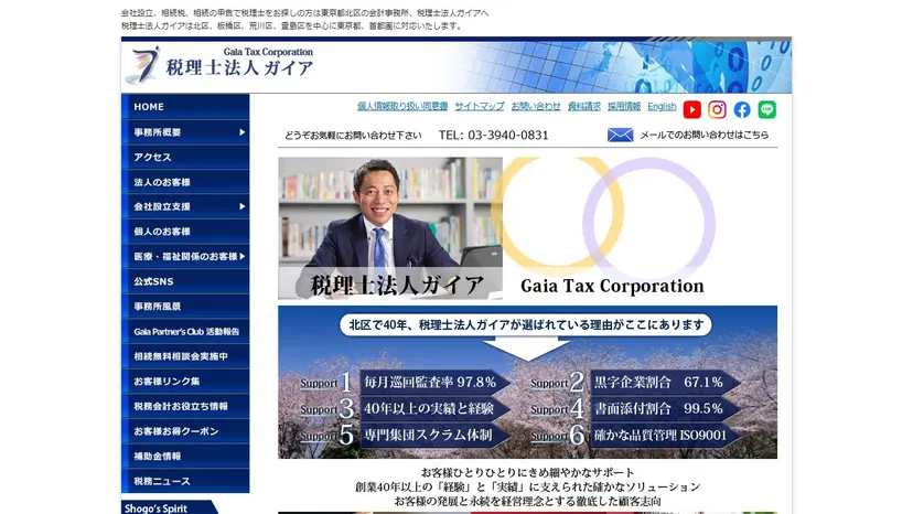 税理士法人ガイアの公式サイト（ファーストビュー）