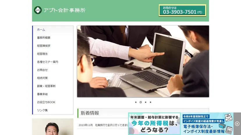 アプト会計事務所の公式サイト（ファーストビュー）