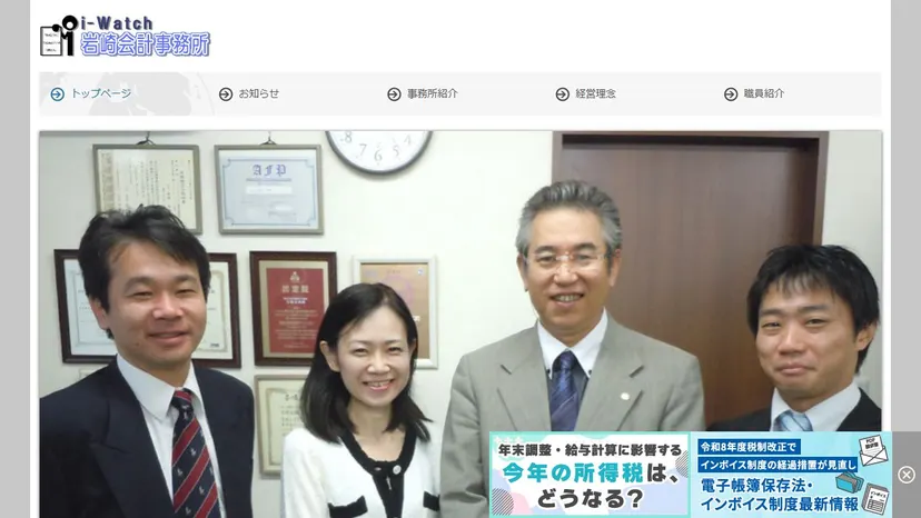 岩崎会計事務所の公式サイト（ファーストビュー）