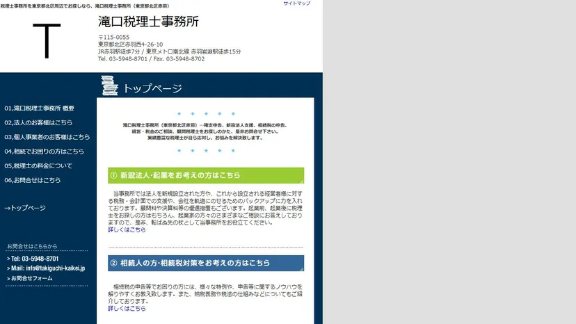 滝口税理士事務所の公式サイト（ファーストビュー）