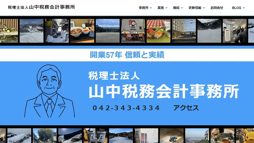 税理士法人山中税務会計事務所の公式サイト（ファーストビュー）