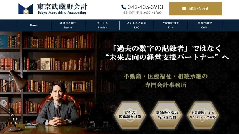 東京武蔵野会計の公式サイト（ファーストビュー）