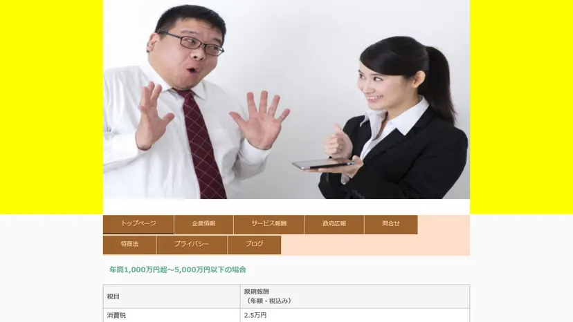 アアクス堂上税理士事務所の公式サイト（ファーストビュー）